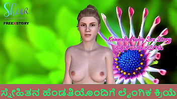 Kannada Audio Sex Story - Sex With Friend's Wife free video