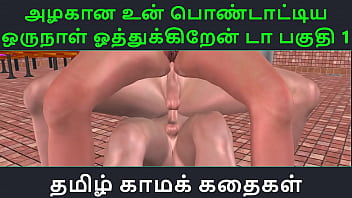 Tamil Audio Sex Story - Tamil Kama Kathai - Un Azhakana Pontaatiyaa Oru Naal Oothukrendaa Part - 1 free video
